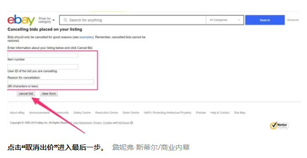 ebay该怎么取消出价 ebay取消出价详细教程