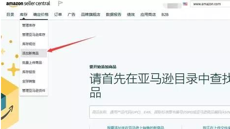 亚马逊产品如何上架以及注意事项是什么 亚马逊产品上架以及注意事项