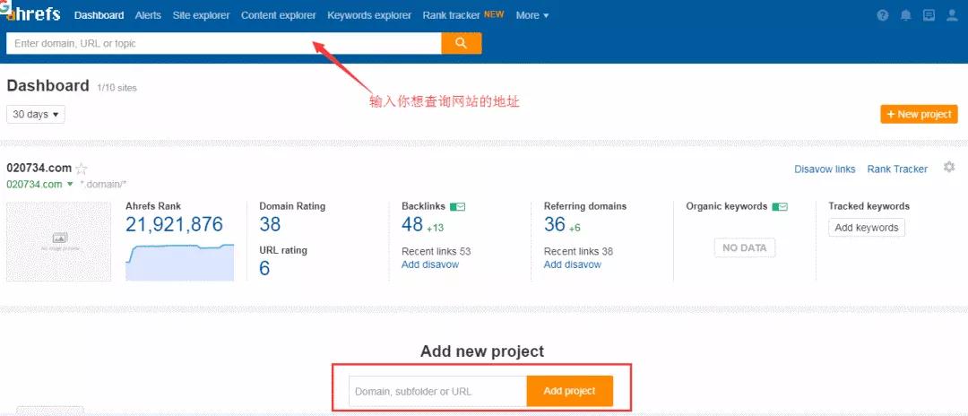 Ahrefs工具该如何使用 Ahrefs工具使用教程指南