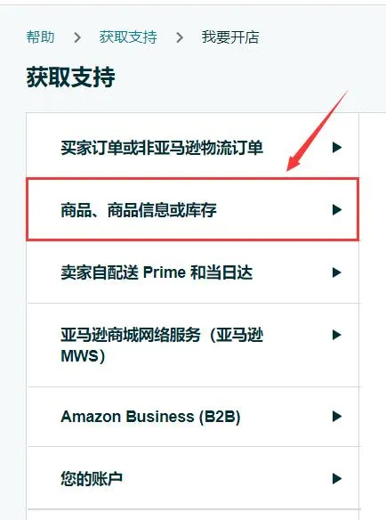 亚马逊怎么修改listing分类节点 listing节点修改教程