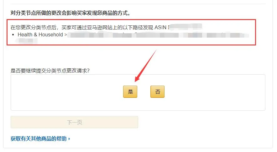 亚马逊怎么修改listing分类节点 listing节点修改教程