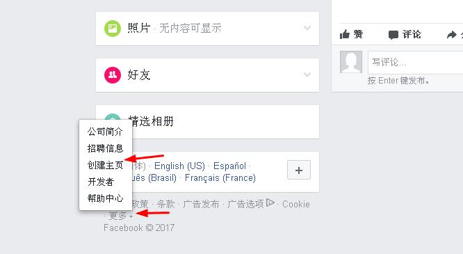 shopify该如何通过Facebook引流 shopify通过Facebook引流教程