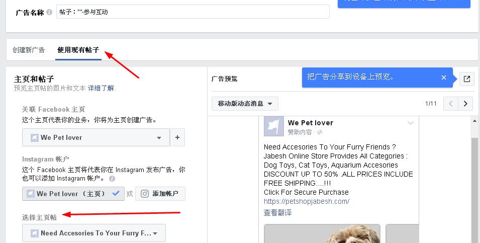 shopify该如何通过Facebook引流 shopify通过Facebook引流教程