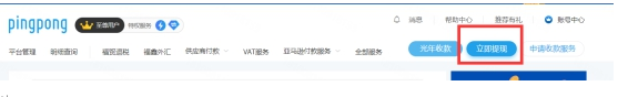 亚马逊卖家如何申请Pingpong收款账户 申请Pingpong收款账户教程