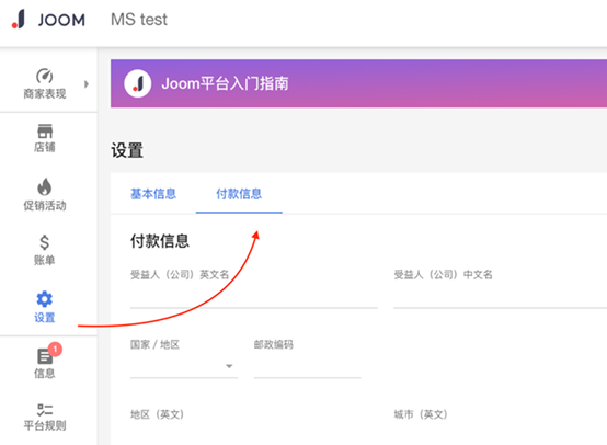 Joom平台怎么收款 绑定Joom平台的方法