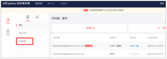 速卖通新品页该如何装修 速卖通新品页装修教程