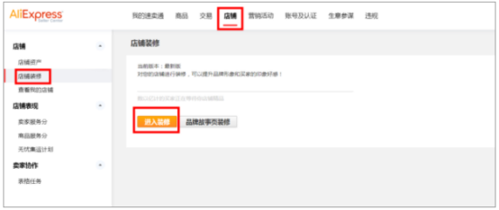 速卖通新品页该如何装修 速卖通新品页装修教程