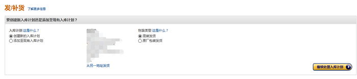 FBA发货该如何设置 亚马逊FBA发货操作教程