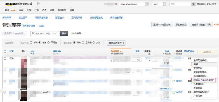 FBA发货该如何设置 亚马逊FBA发货操作教程