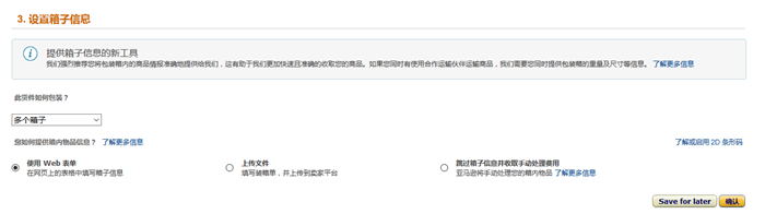 FBA发货该如何设置 亚马逊FBA发货操作教程