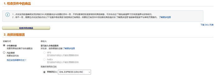 FBA发货该如何设置 亚马逊FBA发货操作教程