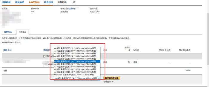 FBA发货该如何设置 亚马逊FBA发货操作教程