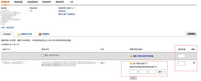 FBA发货该如何设置 亚马逊FBA发货操作教程