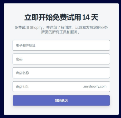 Shopify开店是否需要营业执照 Shopify开店介绍详情