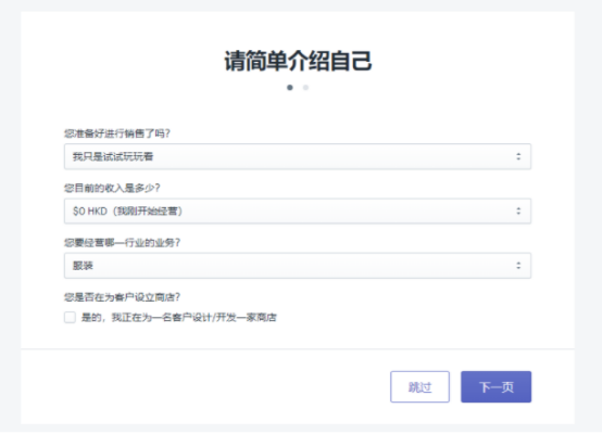 Shopify开店是否需要营业执照 Shopify开店介绍详情
