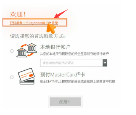 Wish如任何绑定Payoneer收款 Wish提现操作流程详细教程