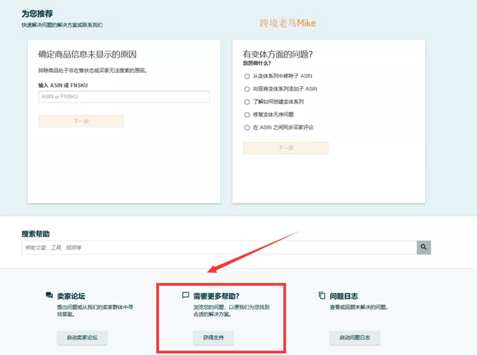 亚马逊卖家怎么开立case 开立case的方法