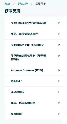 亚马逊卖家怎么开立case 开立case的方法
