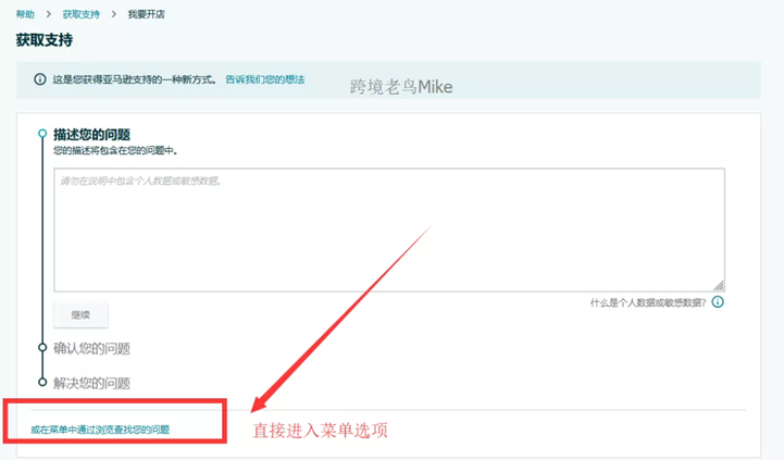 亚马逊卖家怎么开立case 开立case的方法
