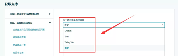 亚马逊卖家怎么开立case 开立case的方法