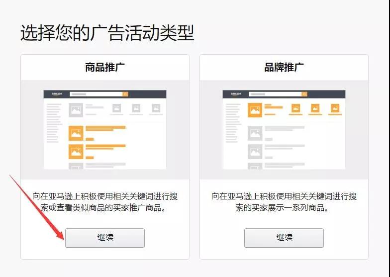 手动广告中的商品投放广告如何创建 创建商品投放广告的教程