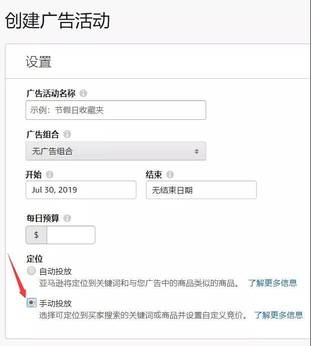 手动广告中的商品投放广告如何创建 创建商品投放广告的教程
