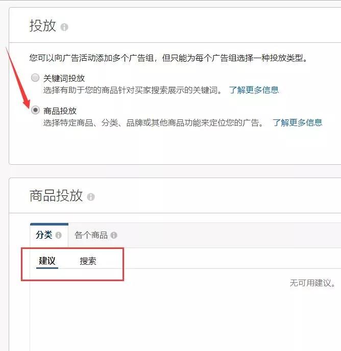 手动广告中的商品投放广告如何创建 创建商品投放广告的教程