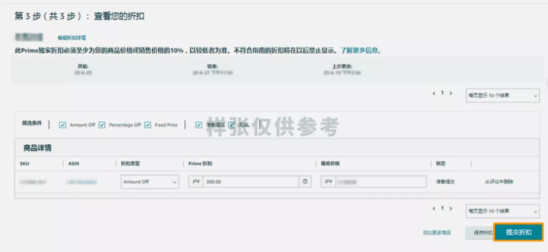 如何创建亚马逊Prime专享折扣 Prime折扣设置要求