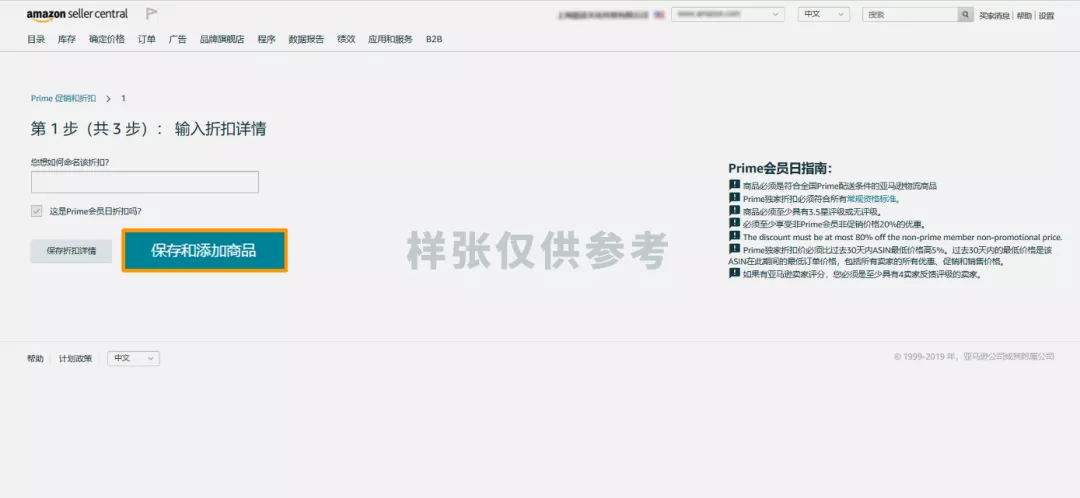 如何创建亚马逊Prime专享折扣 Prime折扣设置要求
