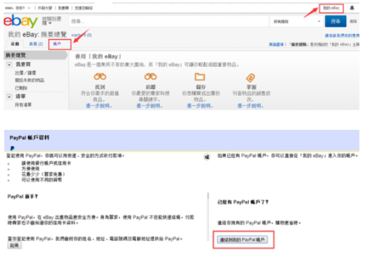 eBay企业账户如何注册 eBay企业账户注册需要哪些资料
