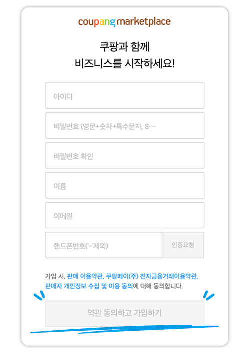 Coupang入驻资料有哪些 Coupang注册流程