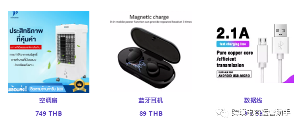 Lazada泰国站该如何选品 Lazada泰国站选品介绍