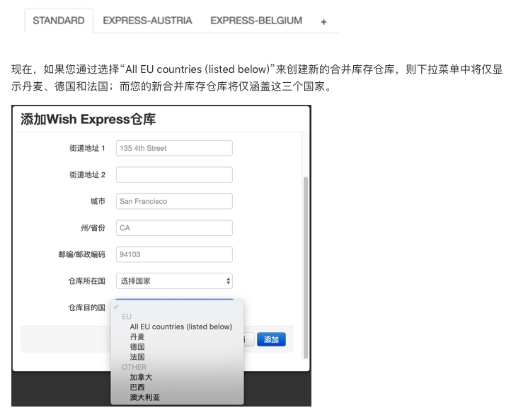 Wish产品该如何添加Wish Express Wish Express设置详细教程