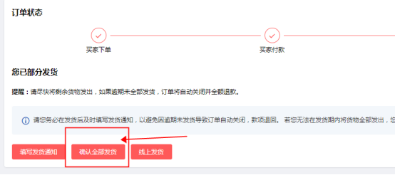 速卖通如何分开发货吗 部分发货操作介绍