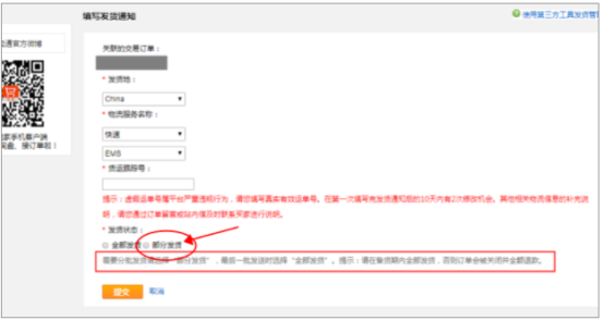 速卖通如何分开发货吗 部分发货操作介绍