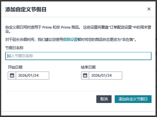 2026亚马逊FBM卖家春节该如何备战 2026亚马逊卖家春节备战指南