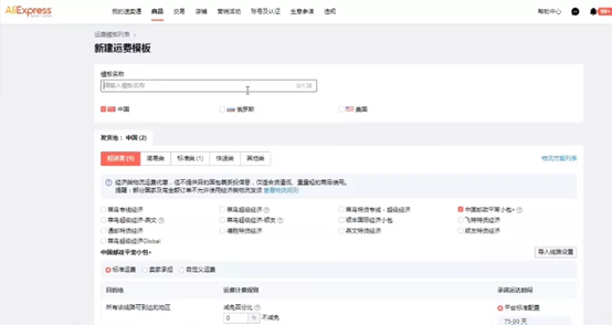 速卖通运费模板该如何设置 速卖通运费模板设置步骤