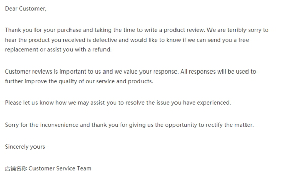 如何写亚马逊差评邮件 差评邮件参考模板