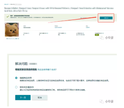 亚马逊产品被下架怎么办 被下架的恢复方法