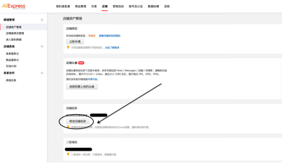 速卖通该如何修改店铺名称 速卖通修改店铺名称操作流程