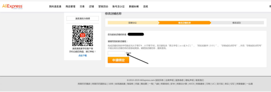 速卖通该如何修改店铺名称 速卖通修改店铺名称操作流程