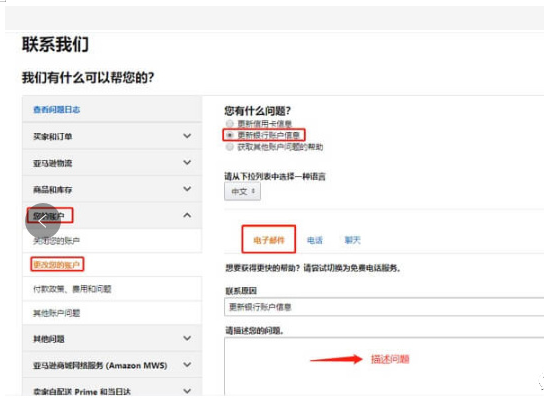 亚马逊收款账户怎么更改 亚马逊收款更改流程