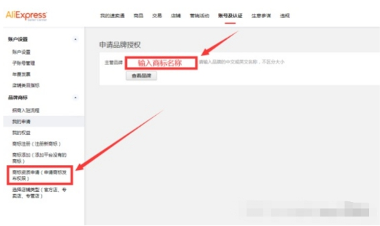 速卖通怎么做品牌授权 速卖通品牌授权书审核流程介绍