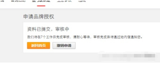 速卖通怎么做品牌授权 速卖通品牌授权书审核流程介绍