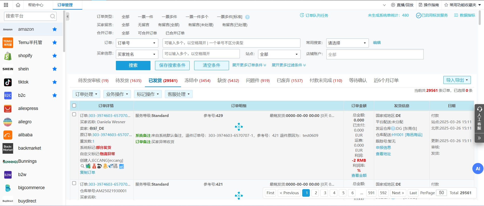 跨境电商ERP有哪些 2026年跨境电商十大ERP介绍