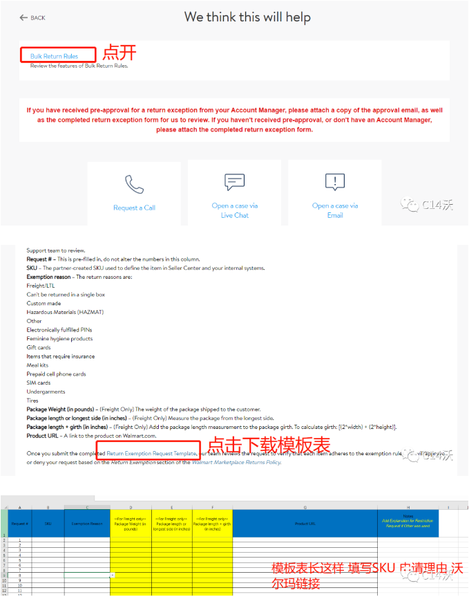 沃尔玛退货豁免政策是什么 申请教程以及利弊分析