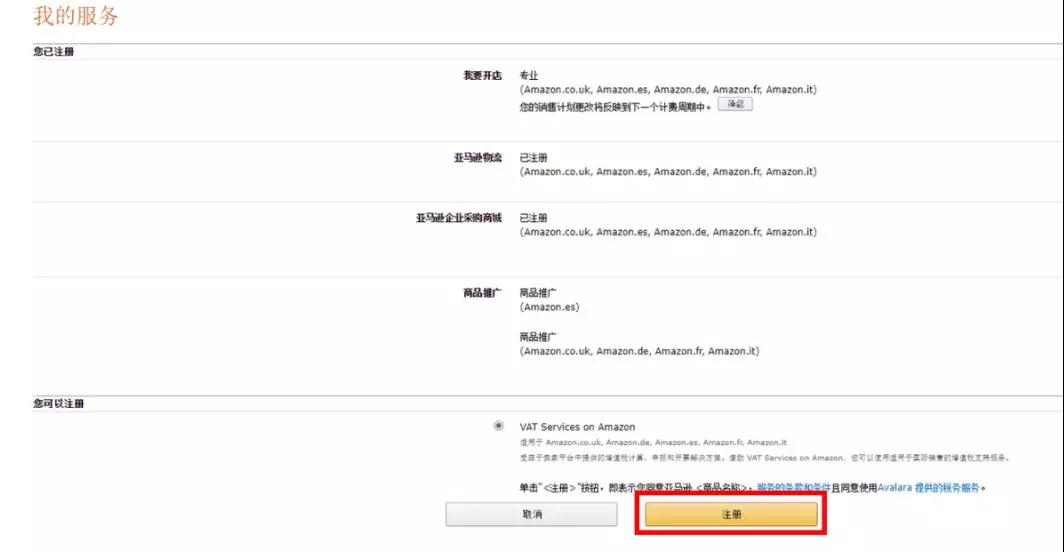 如何在亚马逊欧洲站开店 亚马逊欧洲站开店详细指南