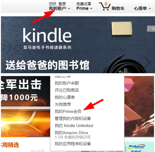 什么是美国亚马逊Prime 该如何取消亚马逊Prime会员
