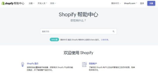 Shopify官网有中文版吗 Shopify中文官方网址介绍