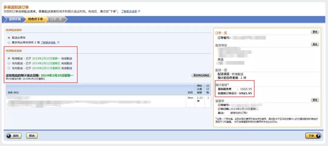 如何在亚马逊后台创建多渠道配送订单 创建多渠道配送订单方法